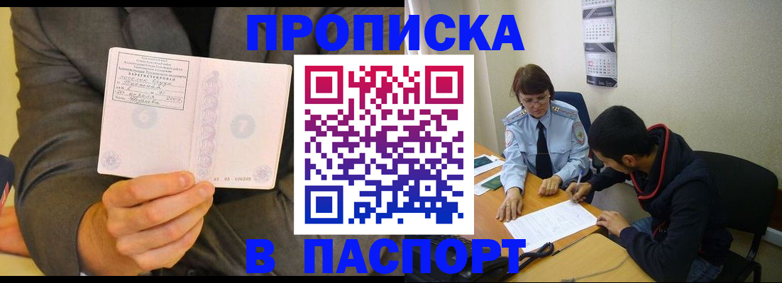 временная регистрация надежно в Воскресенске