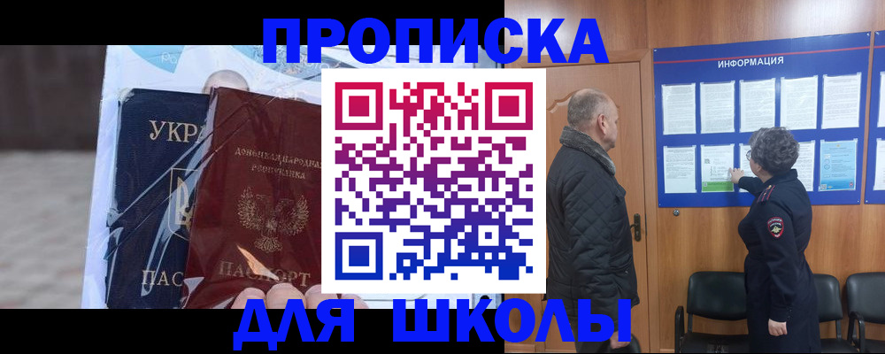 прописка в Воскресенске