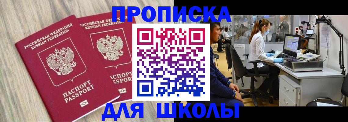 прописка от собственника в Воскресенске